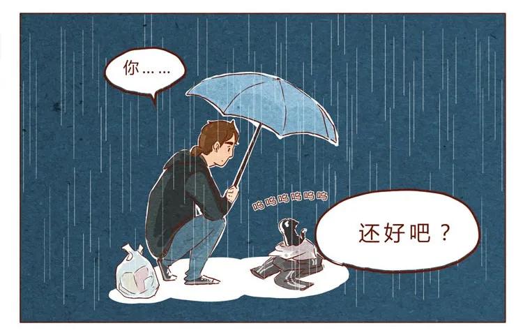 番外跟你很熟吗-喂，看见耳朵啦-特雷西胡,漫漫漫画（第10张）