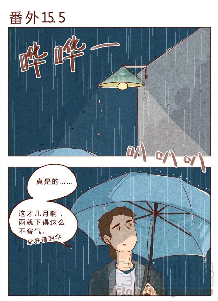 番外跟你很熟吗-喂，看见耳朵啦-特雷西胡,漫漫漫画（第1张）