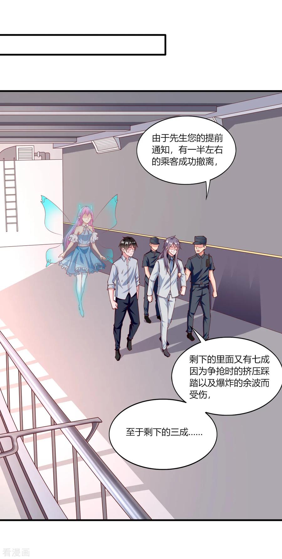 第154话-我的V信是外挂-二次元动漫 金橙动漫（第9张）