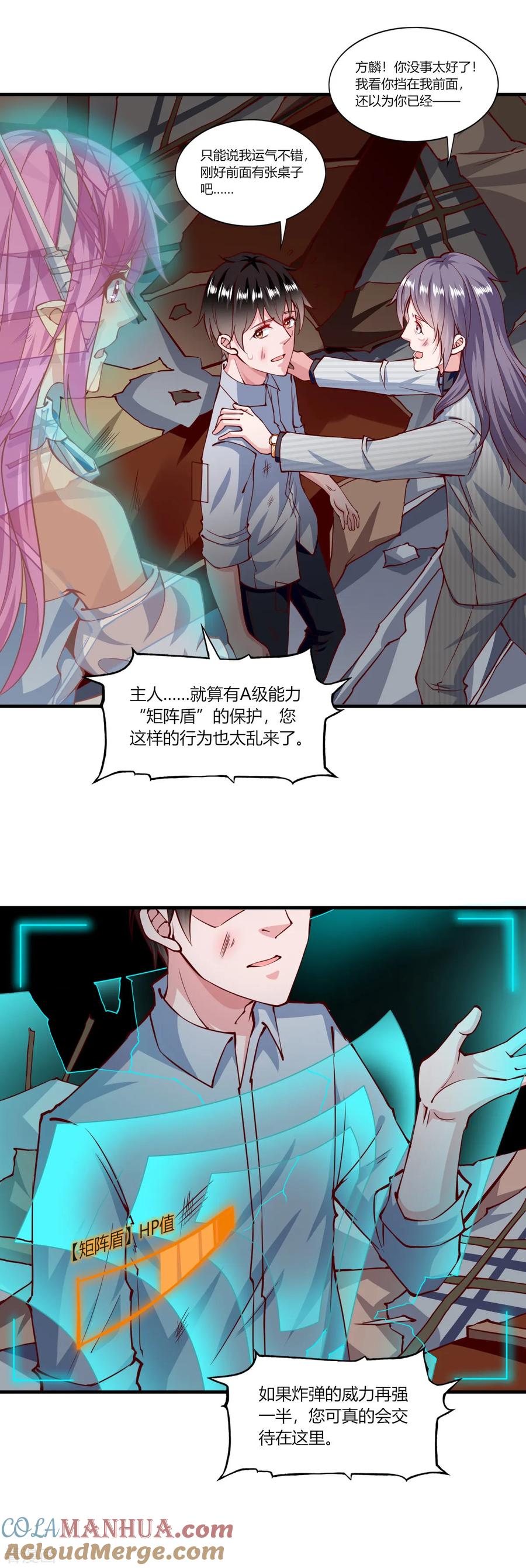 第154话-我的V信是外挂-二次元动漫 金橙动漫（第8张）