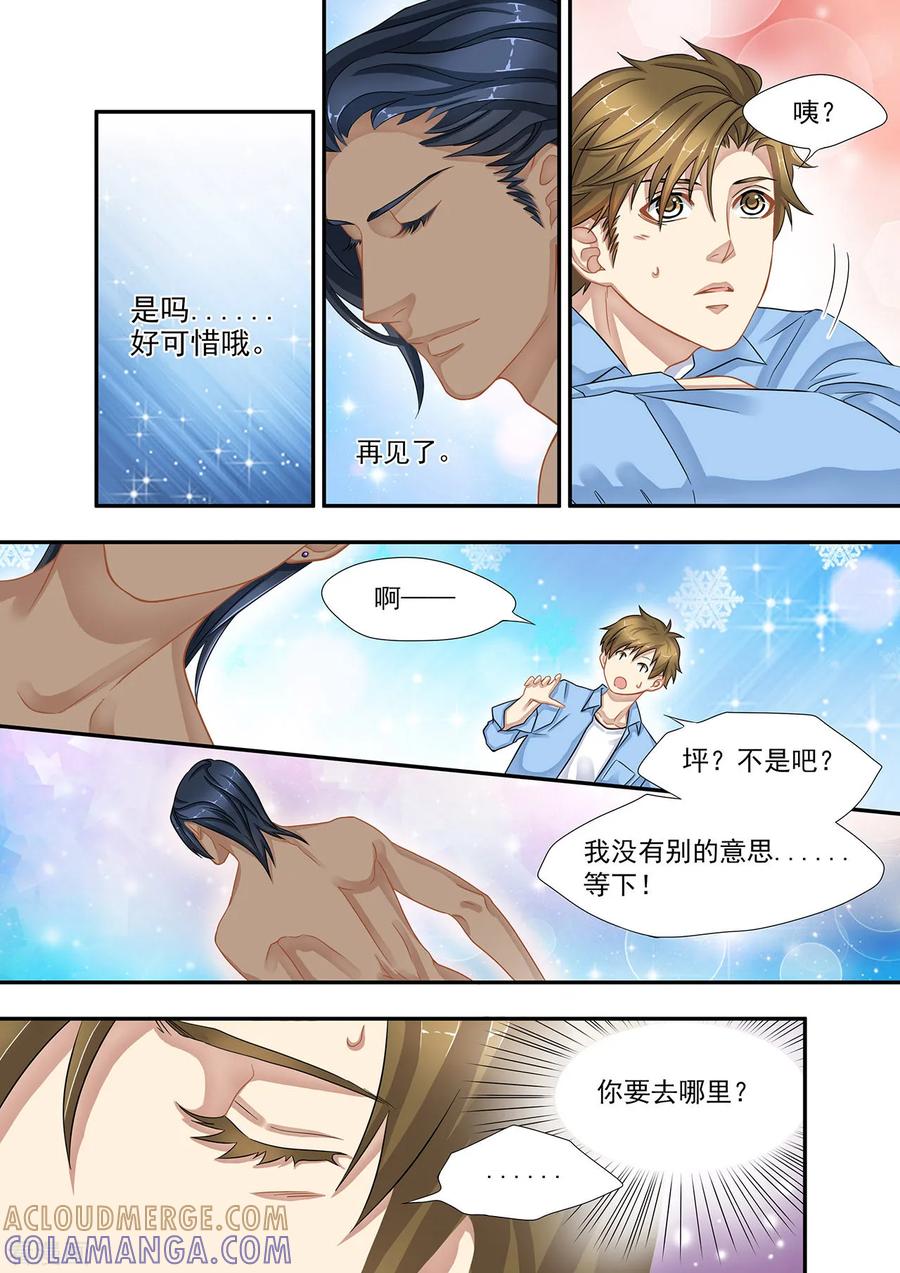 第17话坪消失了_-hi，我的名字叫镰-天翼爱动漫（第3张）