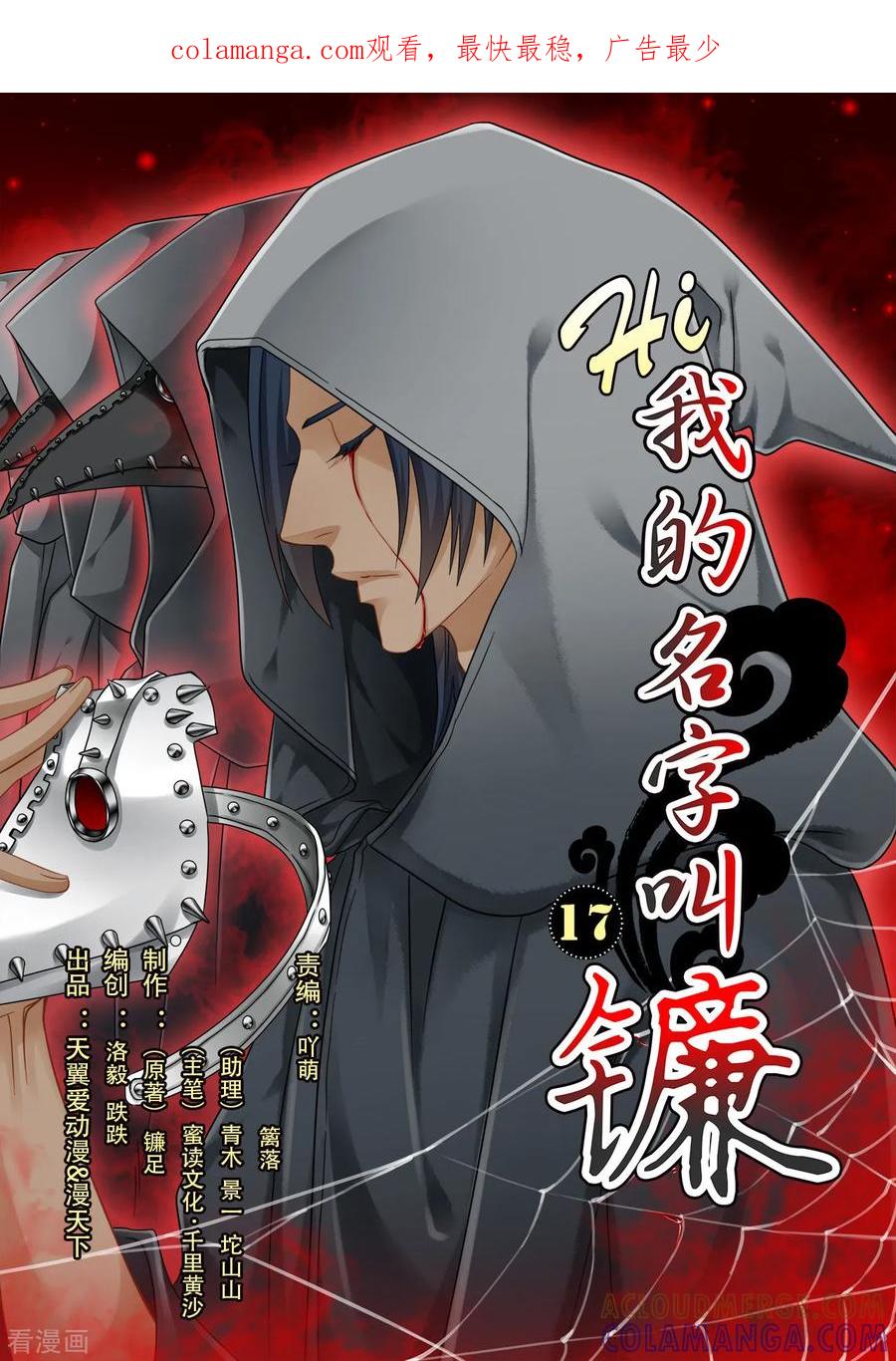 第17话坪消失了_-hi，我的名字叫镰-天翼爱动漫（第1张）