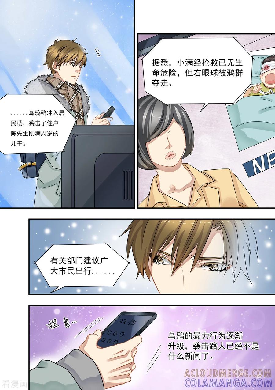 第17话坪消失了_-hi，我的名字叫镰-天翼爱动漫（第8张）