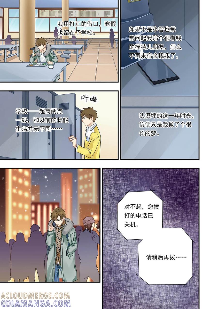第17话坪消失了_-hi，我的名字叫镰-天翼爱动漫（第7张）