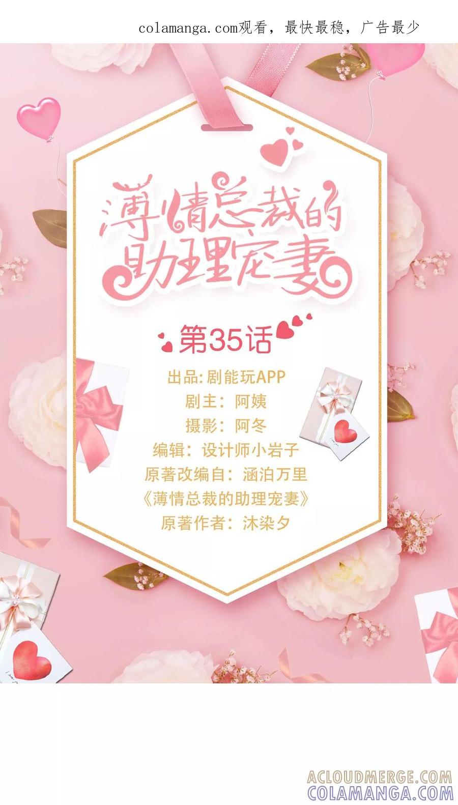 第35话-薄情总裁的助理宠妻-剧能玩（第1张）