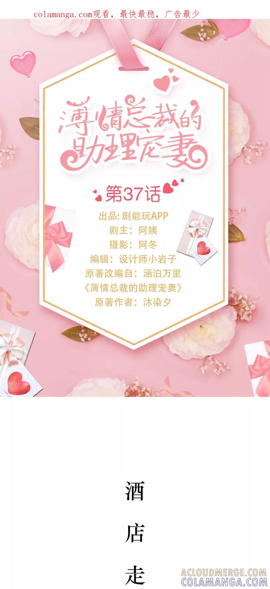第37话-薄情总裁的助理宠妻-剧能玩（第1张）