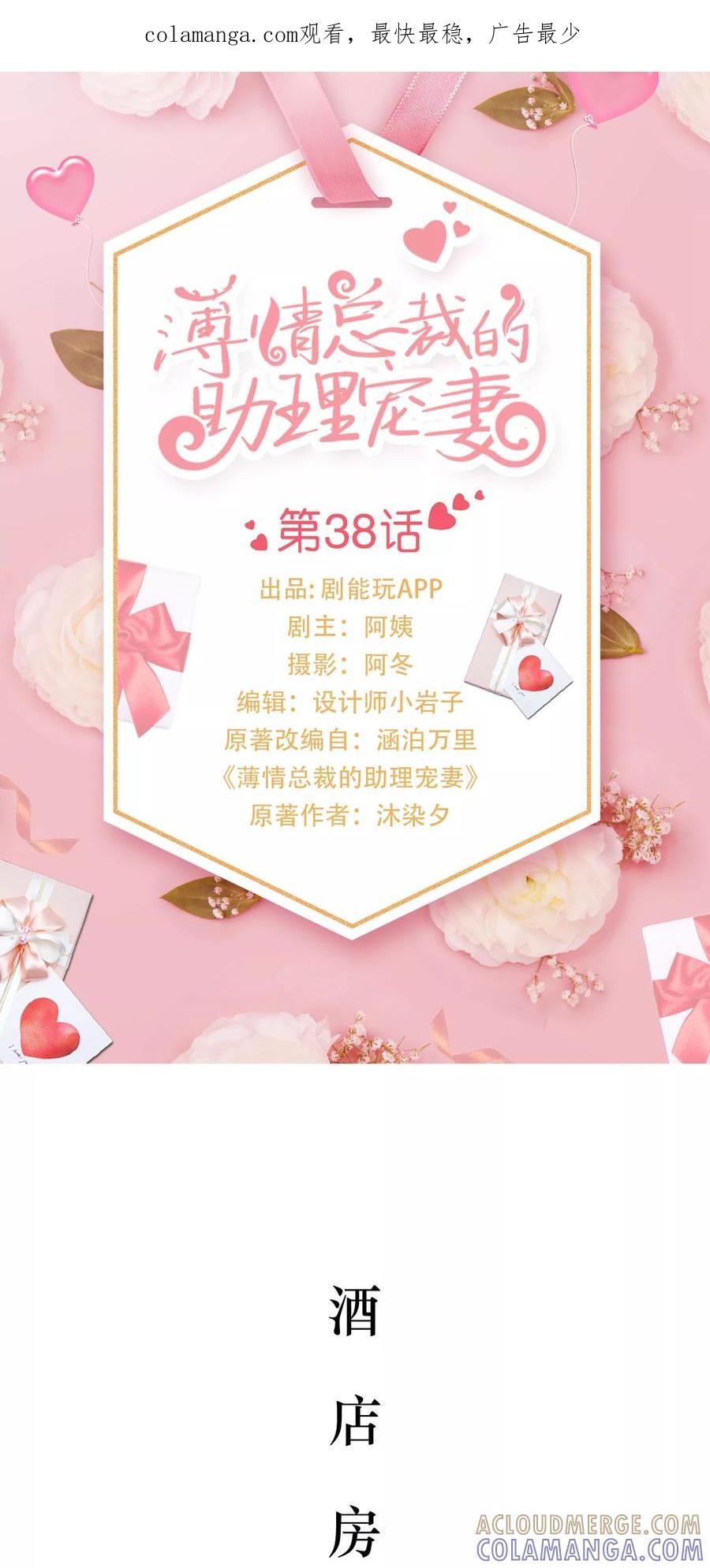第38话-薄情总裁的助理宠妻-剧能玩（第1张）
