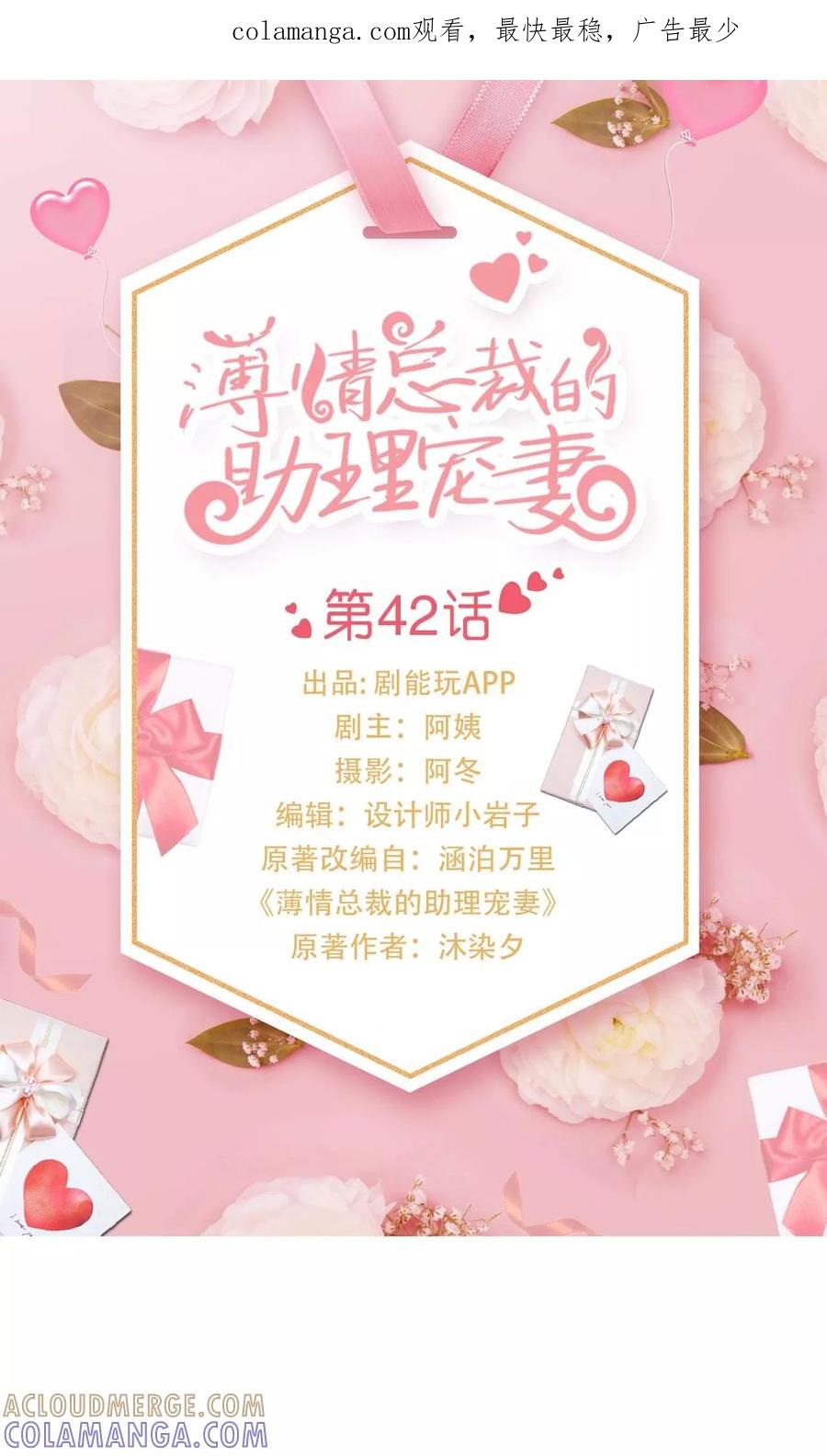 第42话-薄情总裁的助理宠妻-剧能玩（第1张）