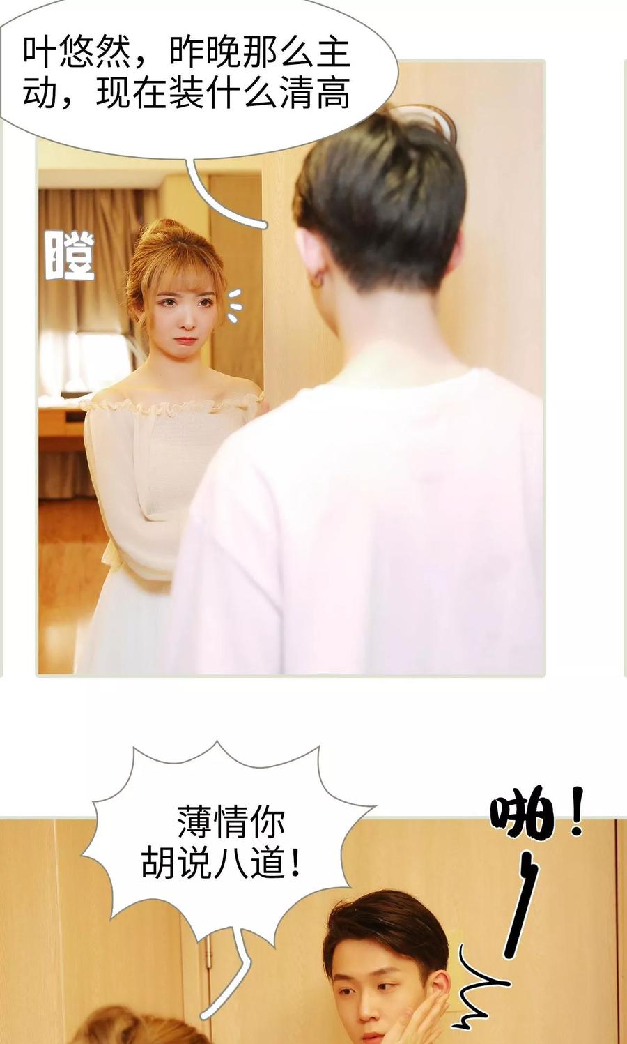 第42话-薄情总裁的助理宠妻-剧能玩（第12张）