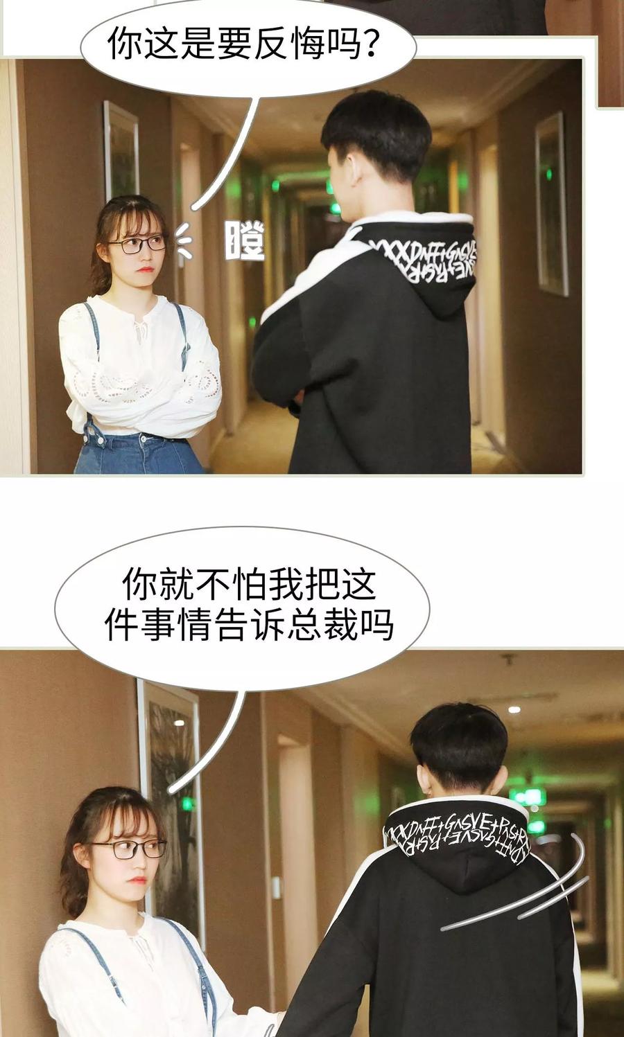 第42话-薄情总裁的助理宠妻-剧能玩（第20张）