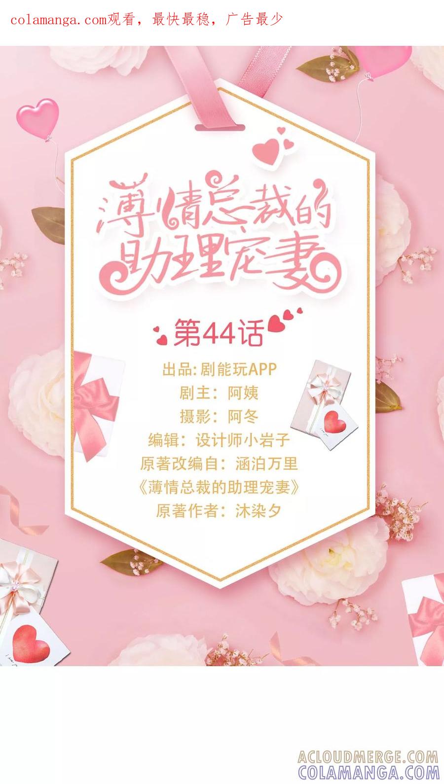 第44话-薄情总裁的助理宠妻-剧能玩（第1张）