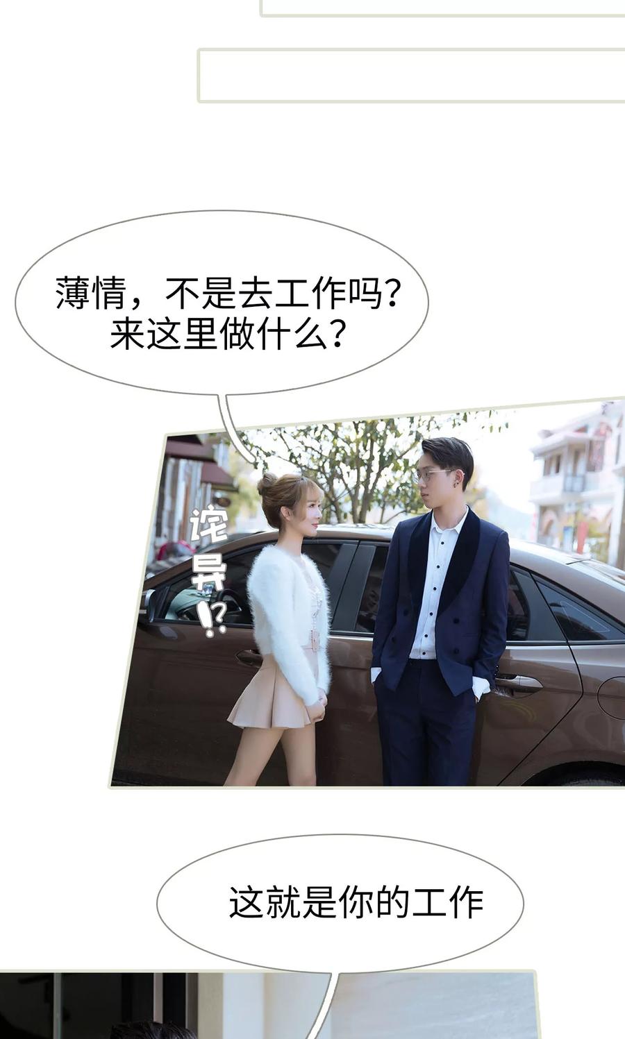 第47话-薄情总裁的助理宠妻-剧能玩（第20张）