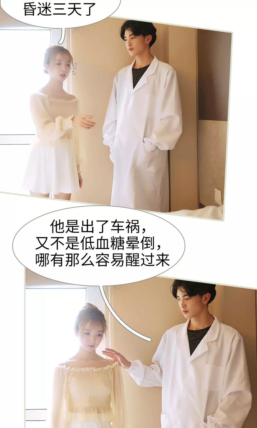 第49话-薄情总裁的助理宠妻-剧能玩（第14张）