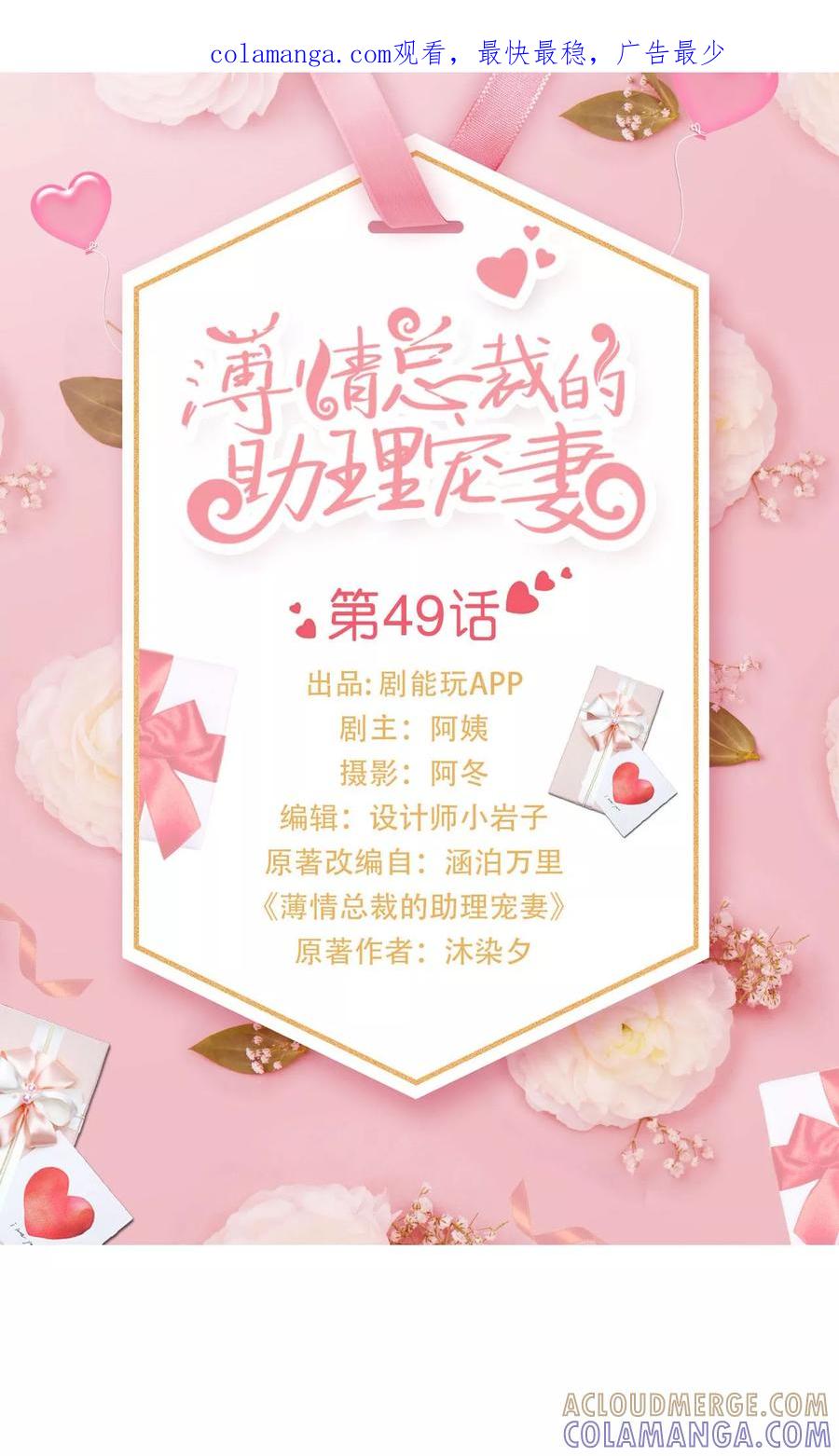 第49话-薄情总裁的助理宠妻-剧能玩（第1张）