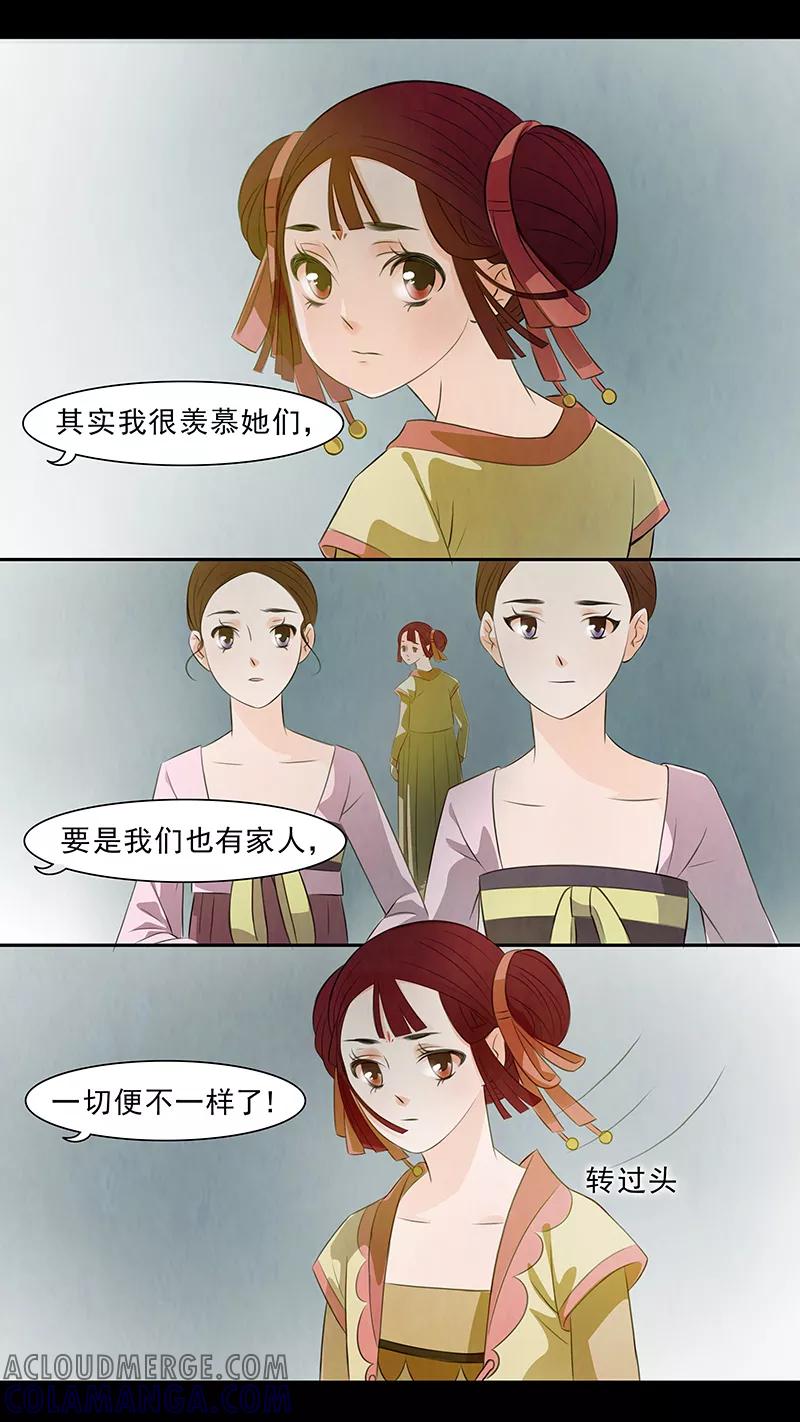 第58话婉儿1-枝间片语-有妖气（第11张）