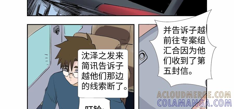 第63话：七封信（十五）-三十七号档案-界首市助众文化传媒有限责任公司（第10张）