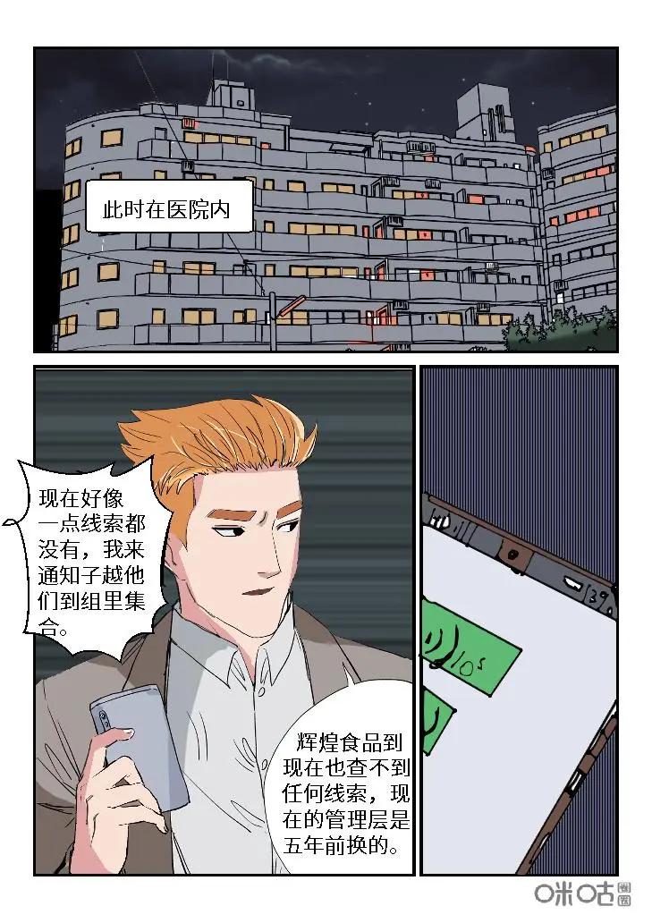 第63话：七封信（十五）-三十七号档案-界首市助众文化传媒有限责任公司（第8张）