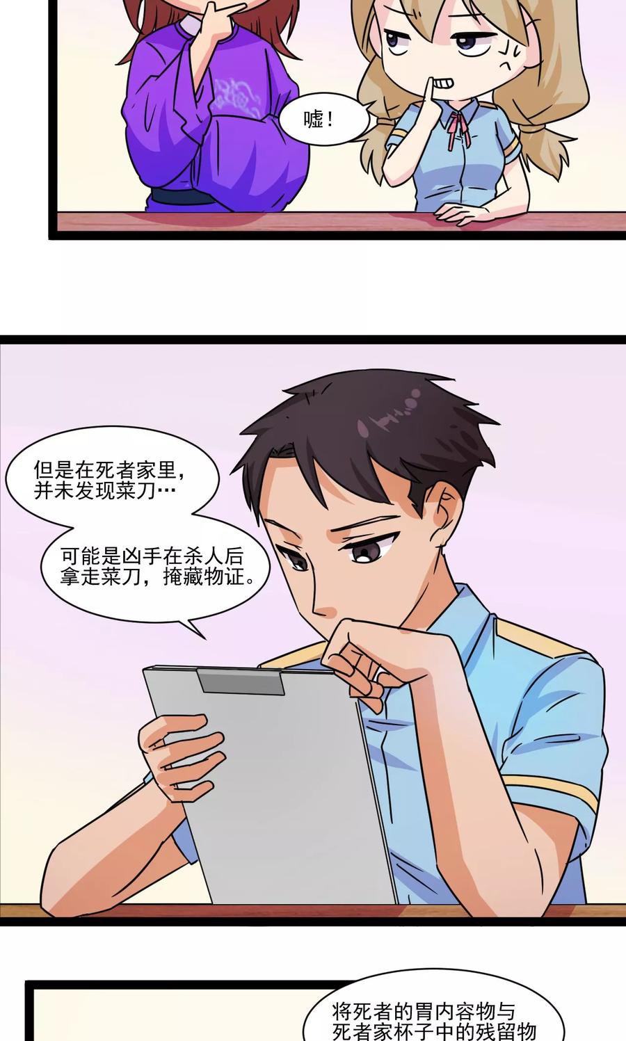 第10话-萝莉法医-金橙动漫（第8张）