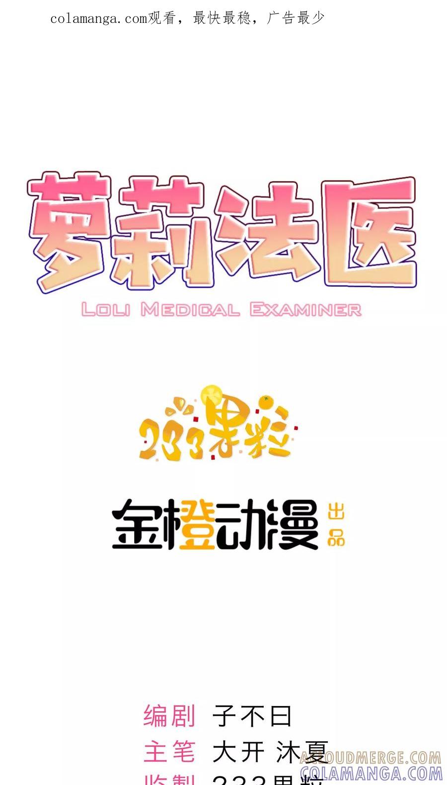 第12话-萝莉法医-金橙动漫（第1张）