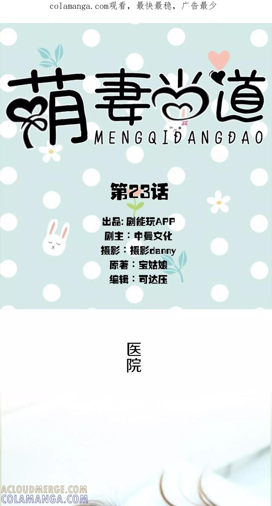 第23话-萌妻当道-剧能玩（第1张）