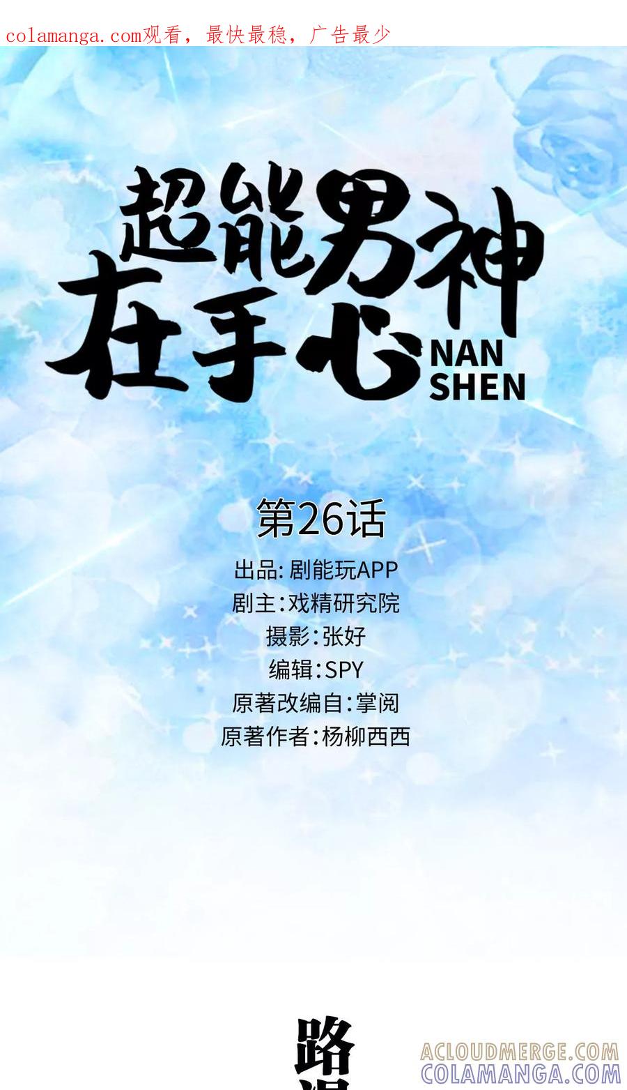 第26话-超能男神在手心-剧能玩（第1张）