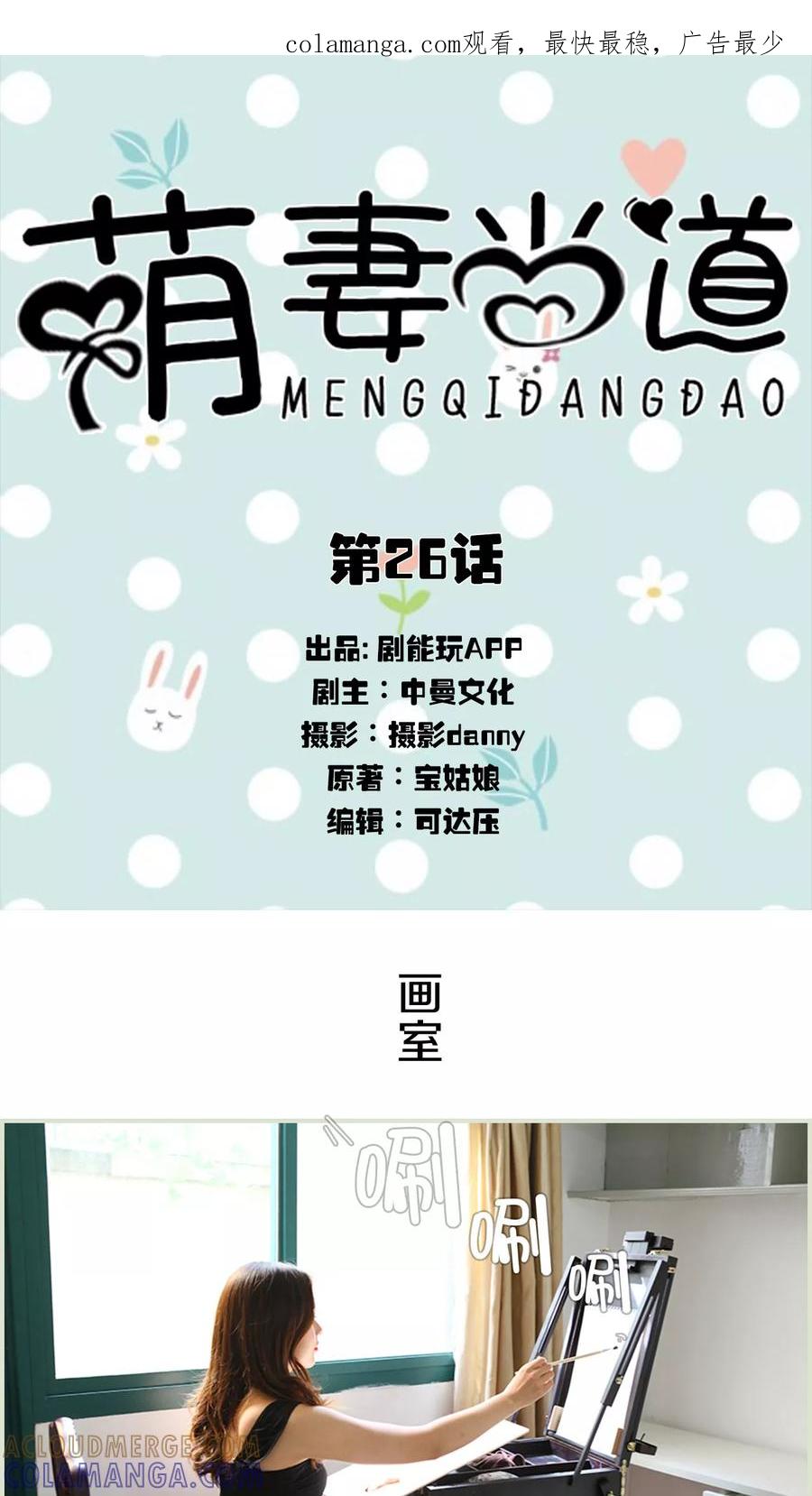 第26话-萌妻当道-剧能玩（第1张）