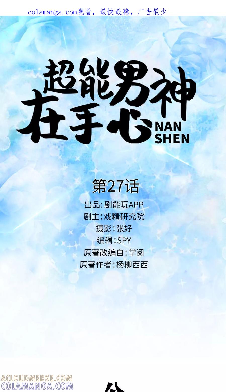 第27话-超能男神在手心-剧能玩（第1张）