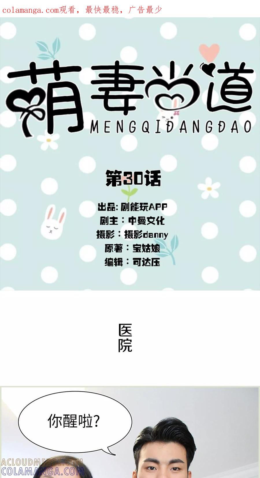 第30话-萌妻当道-剧能玩（第1张）