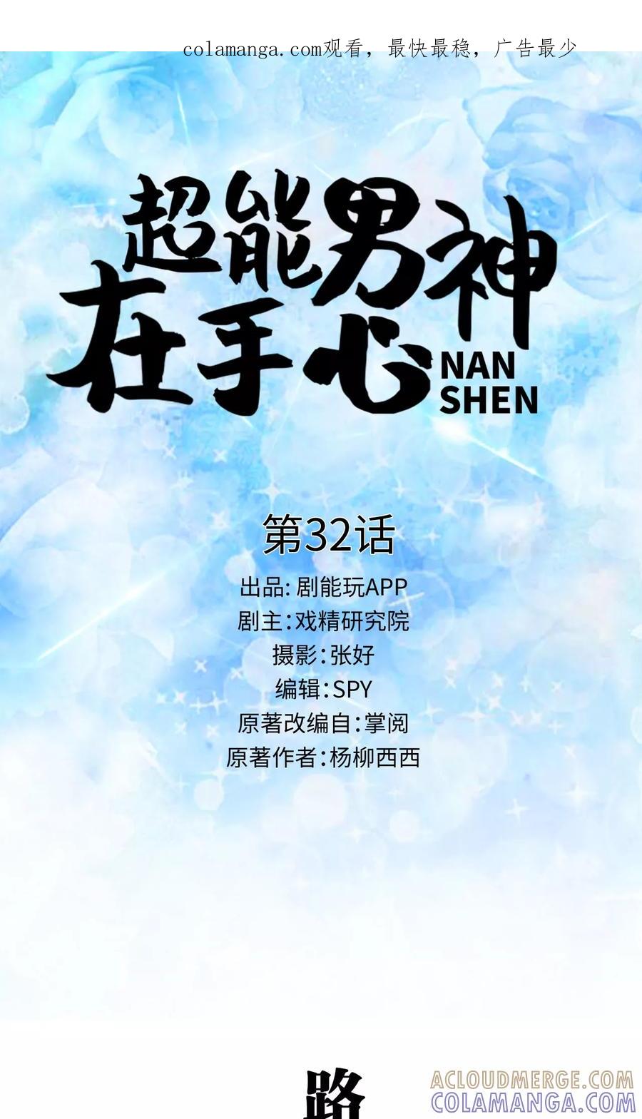 第32话-超能男神在手心-剧能玩（第1张）