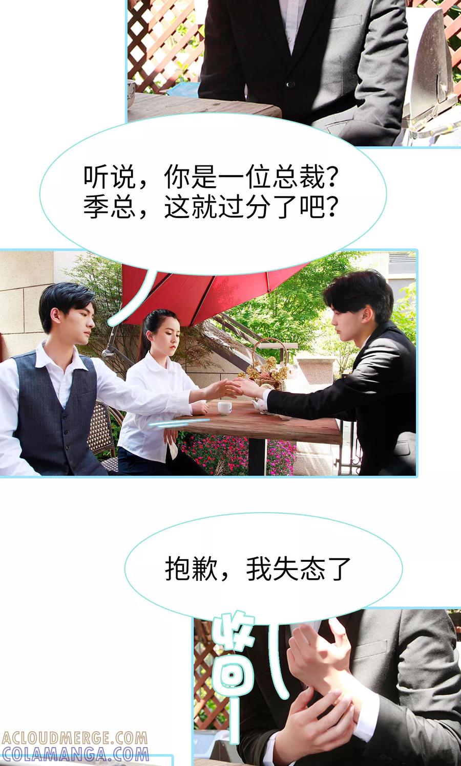 第33话-超能男神在手心-剧能玩（第13张）