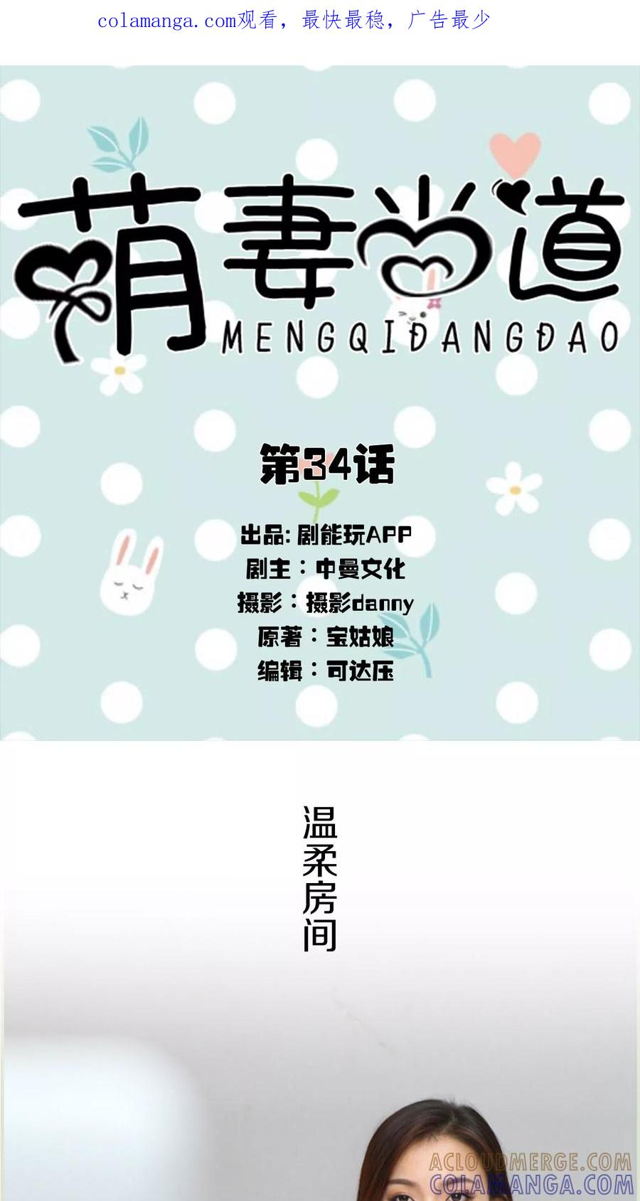 第34话-萌妻当道-剧能玩（第1张）