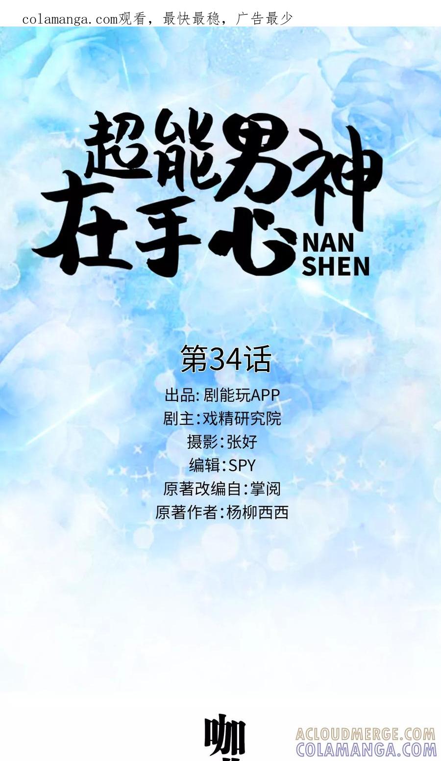 第34话-超能男神在手心-剧能玩（第1张）