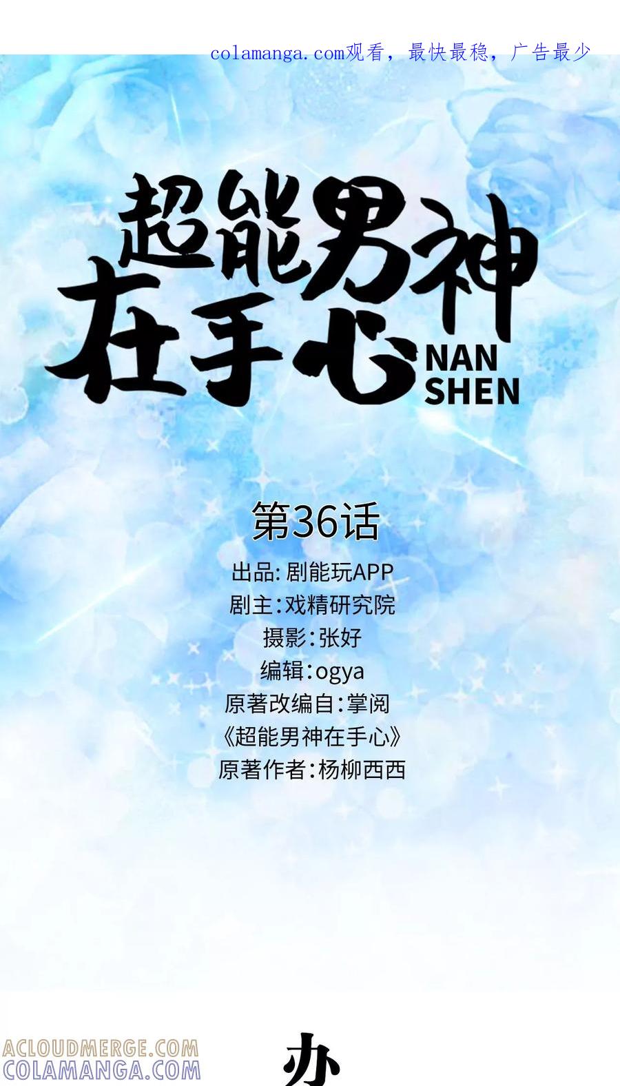 第36话-超能男神在手心-剧能玩（第1张）