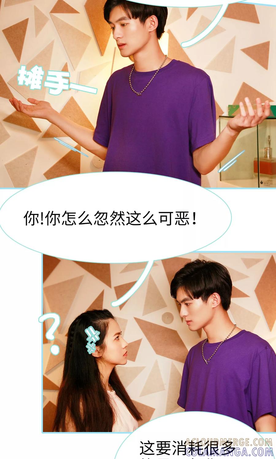 第37话-超能男神在手心-剧能玩（第15张）