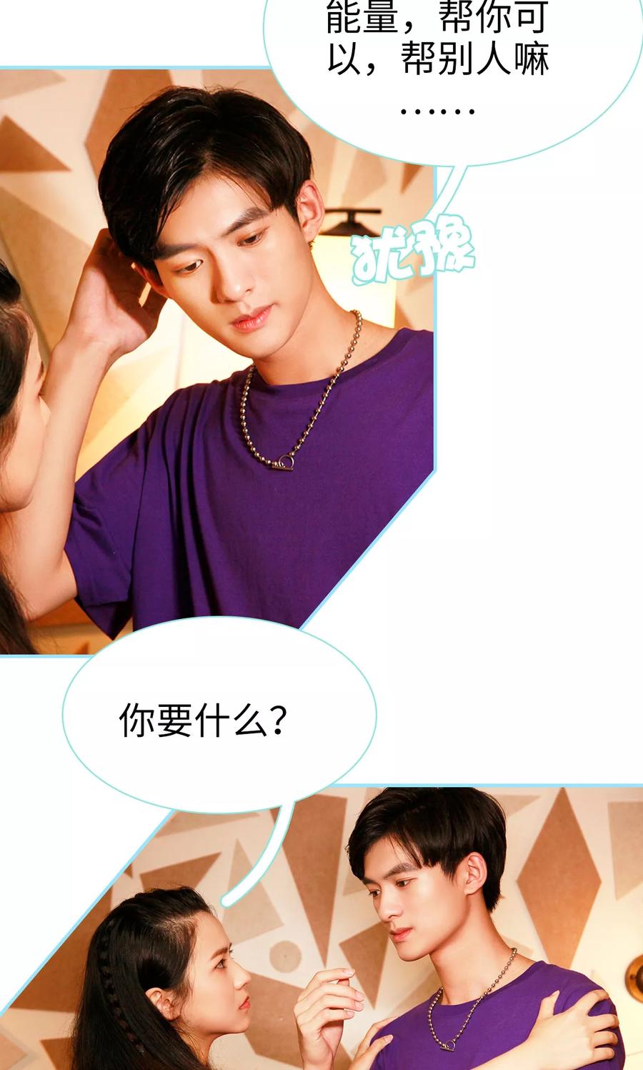 第37话-超能男神在手心-剧能玩（第16张）