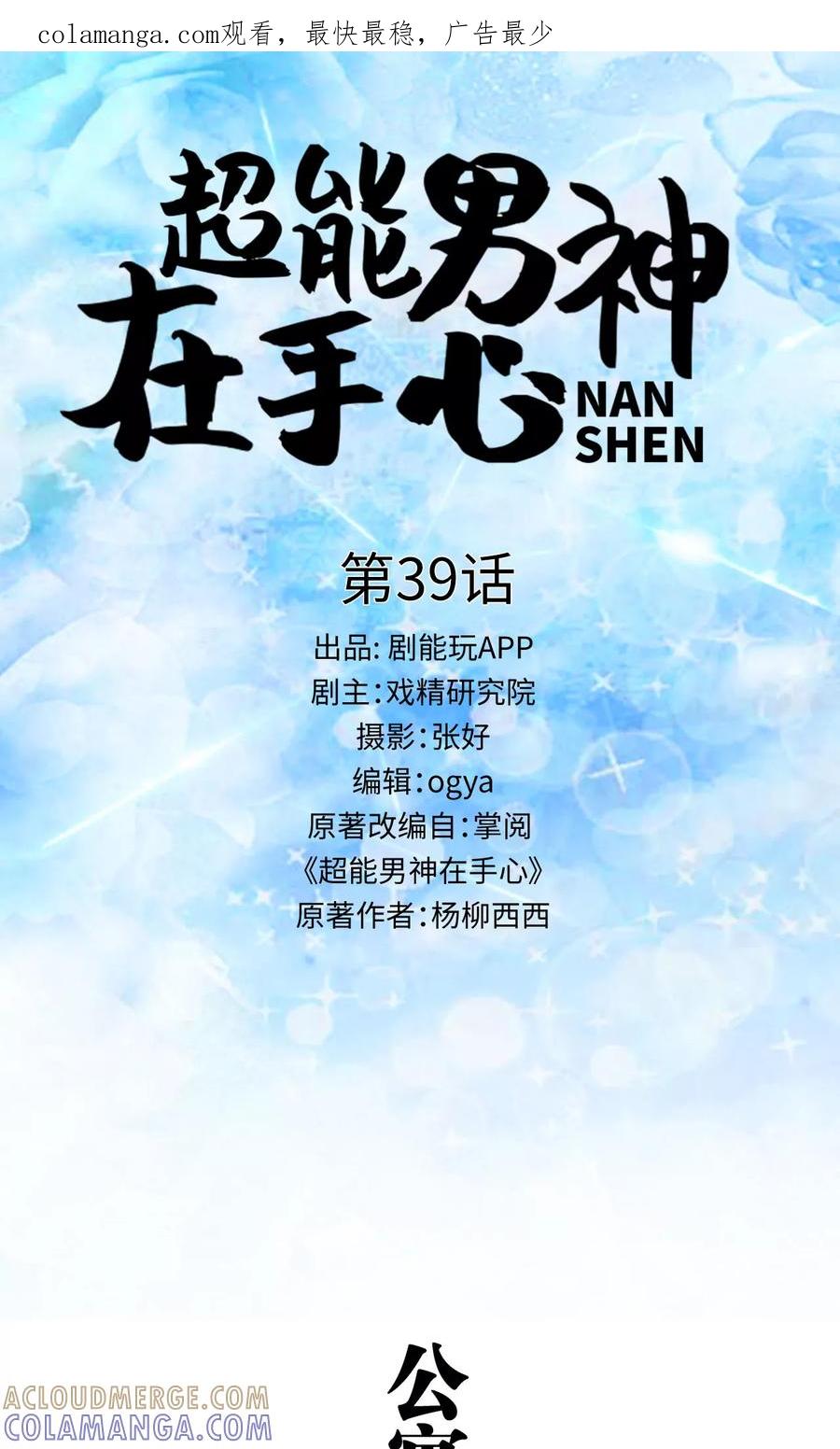 第39话-超能男神在手心-剧能玩（第1张）