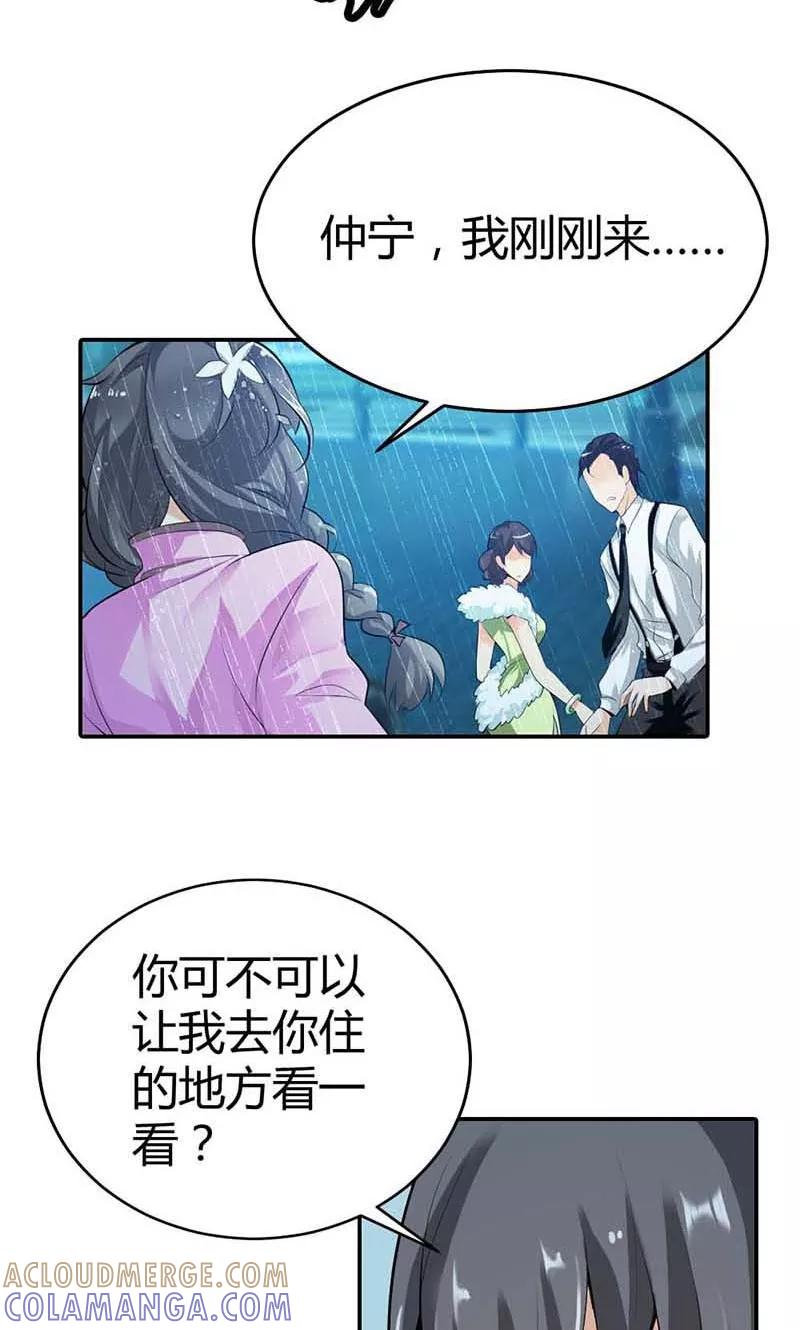 第4话他爱上了别的姑娘-极品大人小心肝-左岸卡漫（第9张）