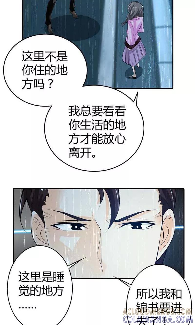 第4话他爱上了别的姑娘-极品大人小心肝-左岸卡漫（第11张）