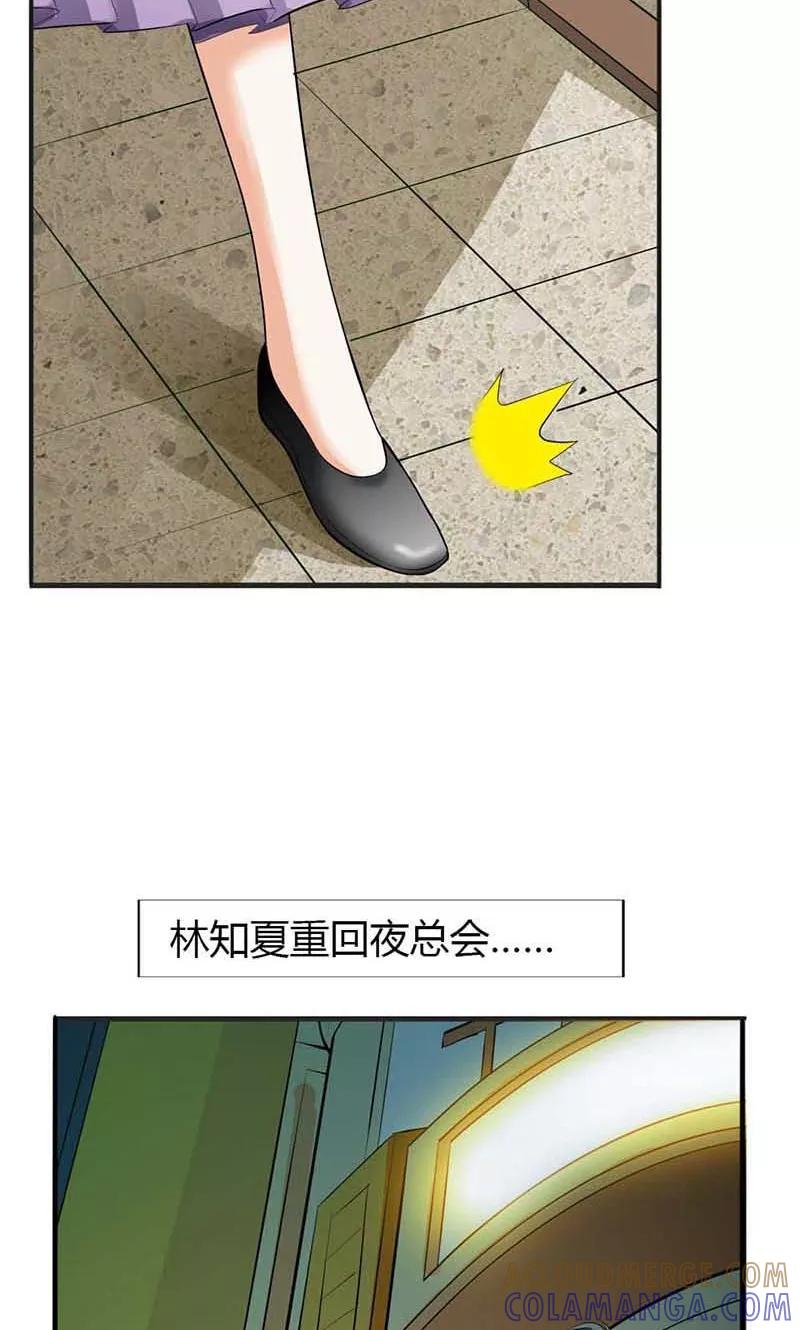 第4话他爱上了别的姑娘-极品大人小心肝-左岸卡漫（第3张）