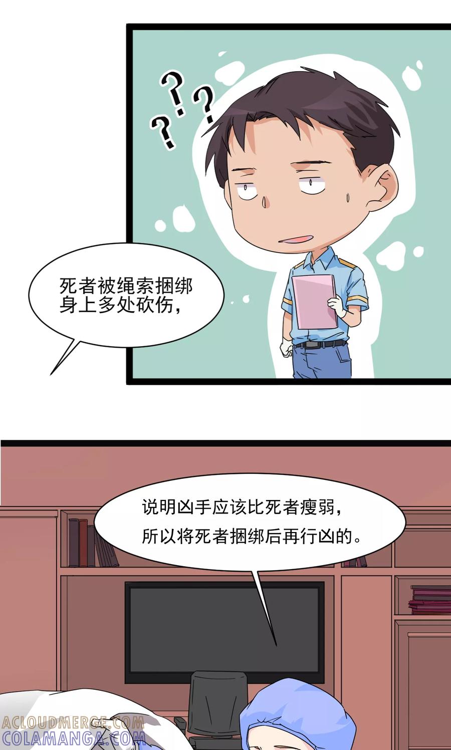 第4话-萝莉法医-金橙动漫（第11张）