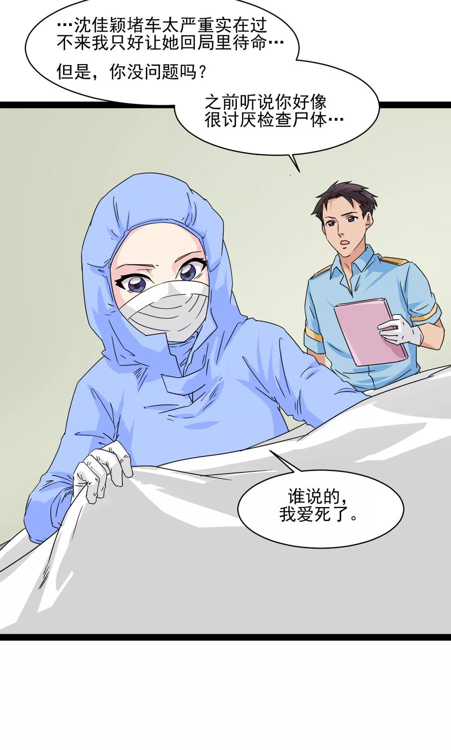 第4话-萝莉法医-金橙动漫（第10张）