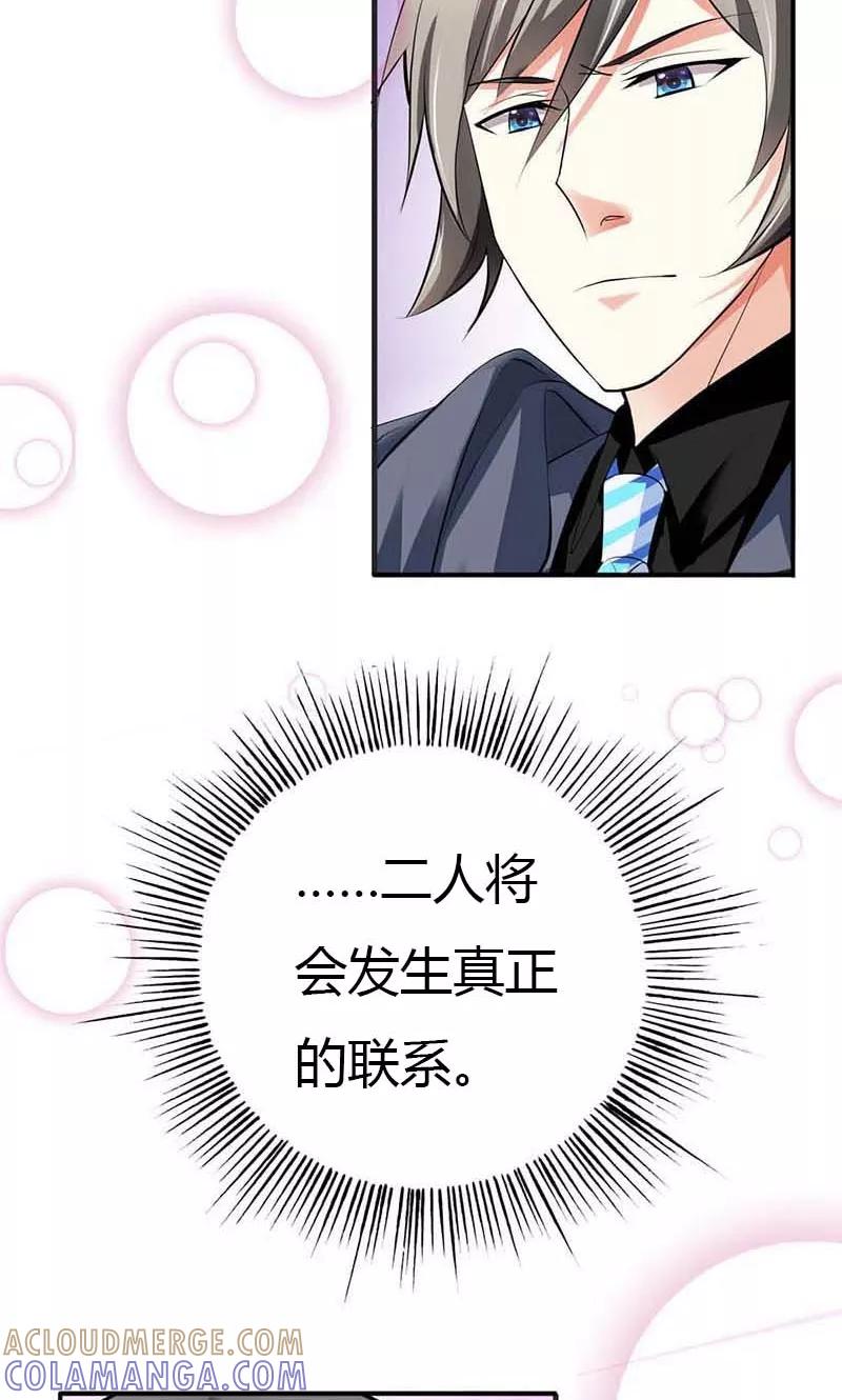 第4话他爱上了别的姑娘-极品大人小心肝-左岸卡漫（第5张）