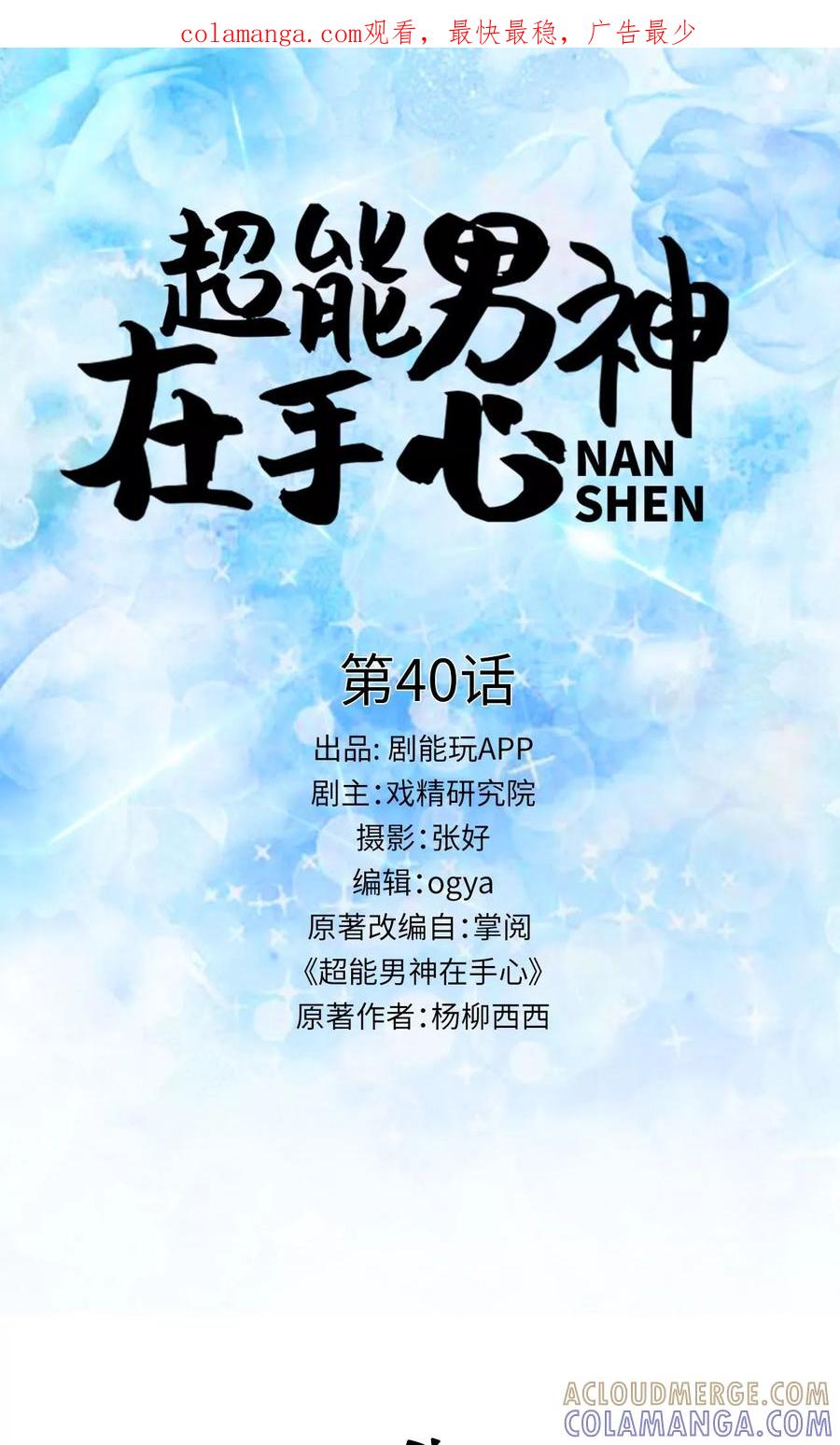第40话-超能男神在手心-剧能玩（第1张）