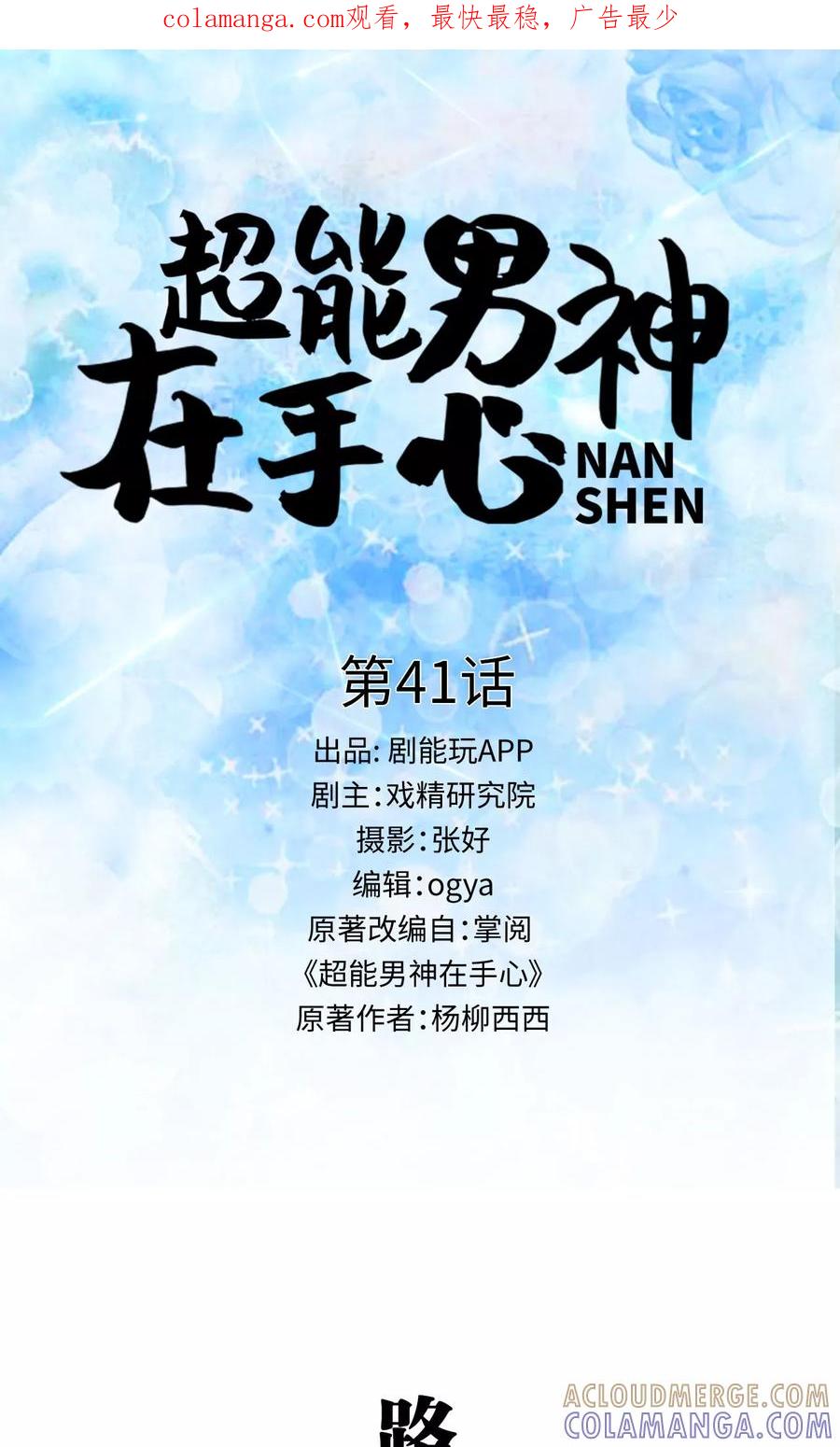 第41话-超能男神在手心-剧能玩（第1张）
