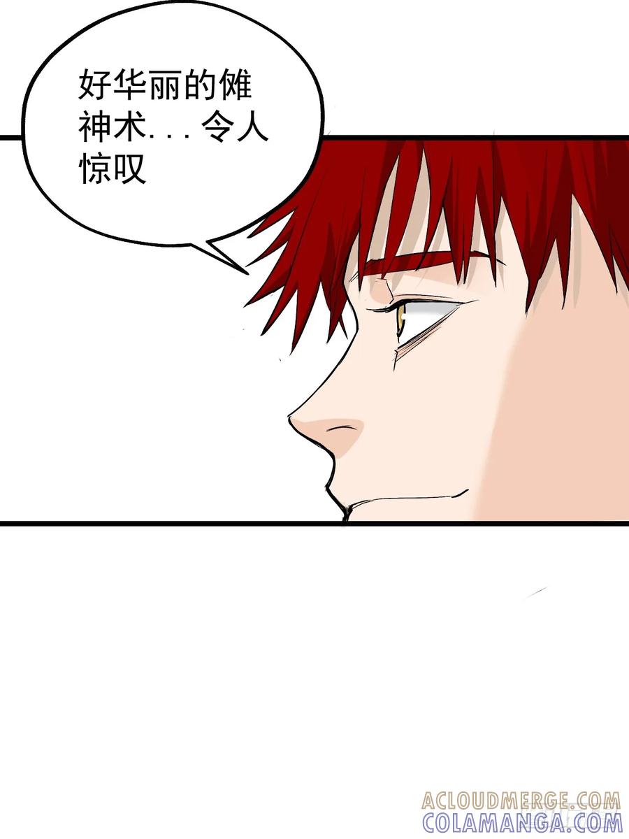 22.读书人-傩神方相（我有一座怪物研究所）-翻翻动漫 x 阿朝～～～～（第15张）