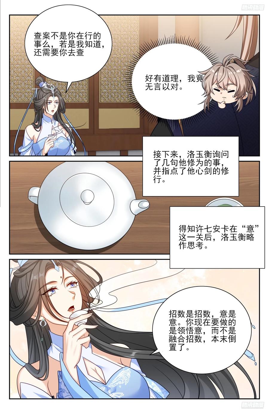 565声望提升-大奉打更人-初樱社、龙宝（第12张）