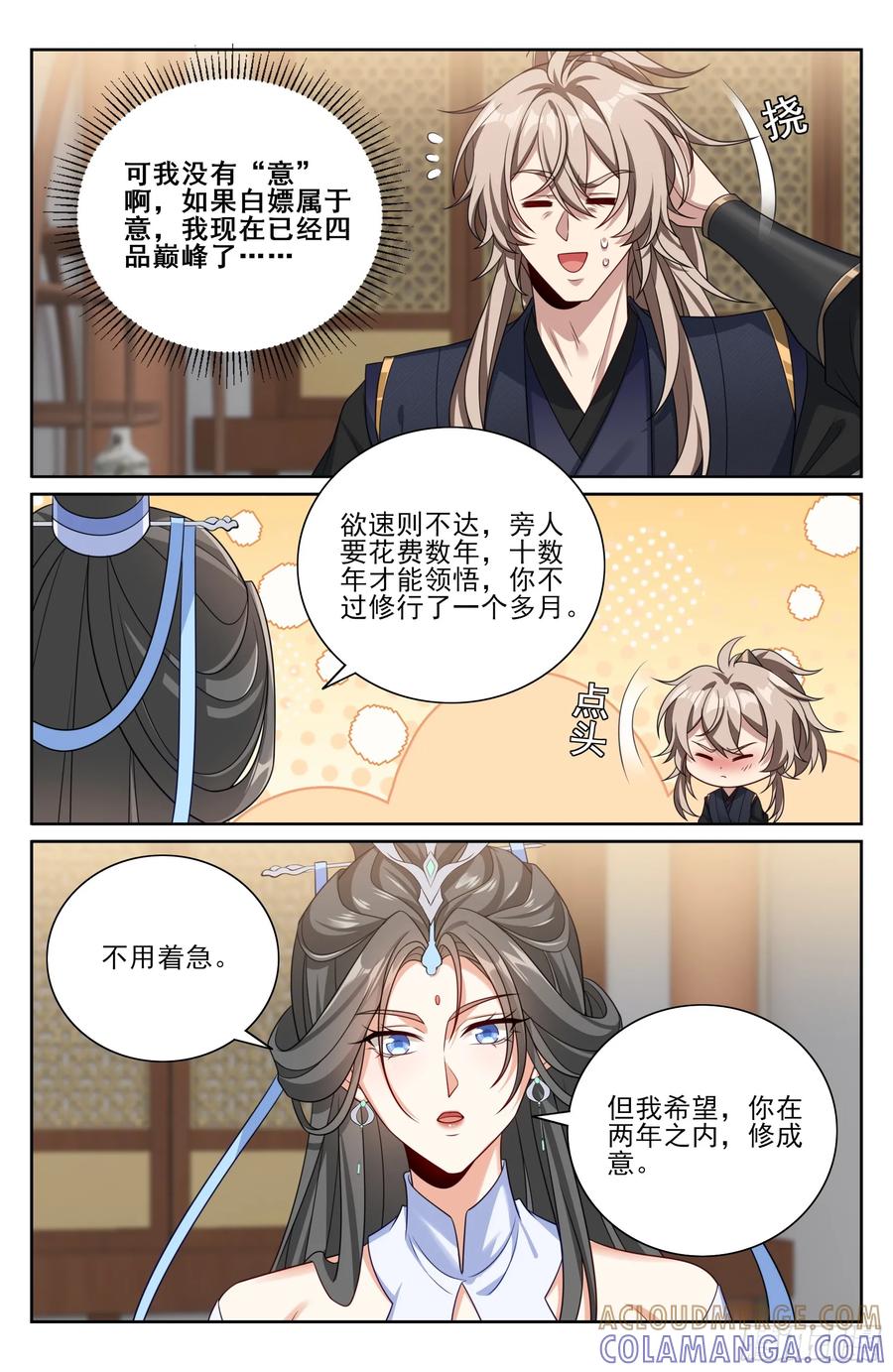 565声望提升-大奉打更人-初樱社、龙宝（第13张）