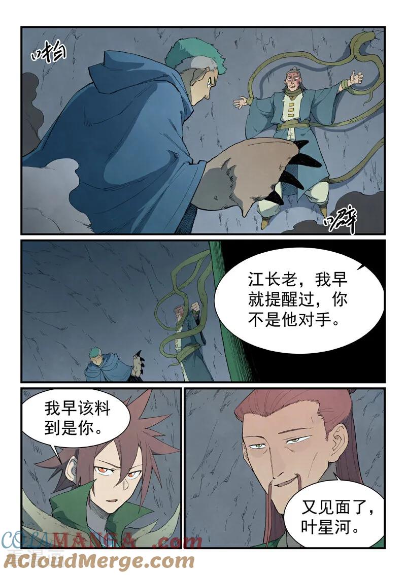 第826话-星武神诀-发飙的蜗牛（第7张）