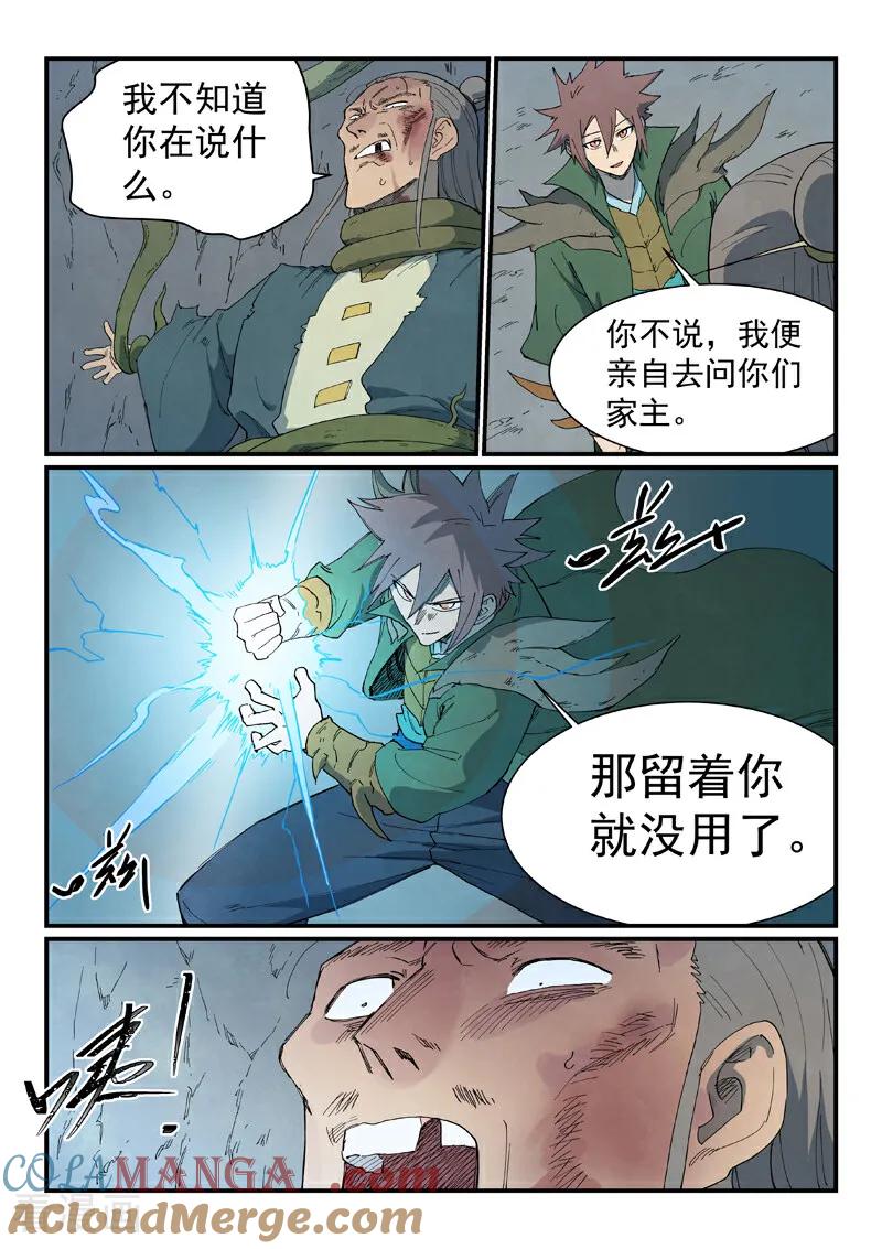 第826话-星武神诀-发飙的蜗牛（第5张）