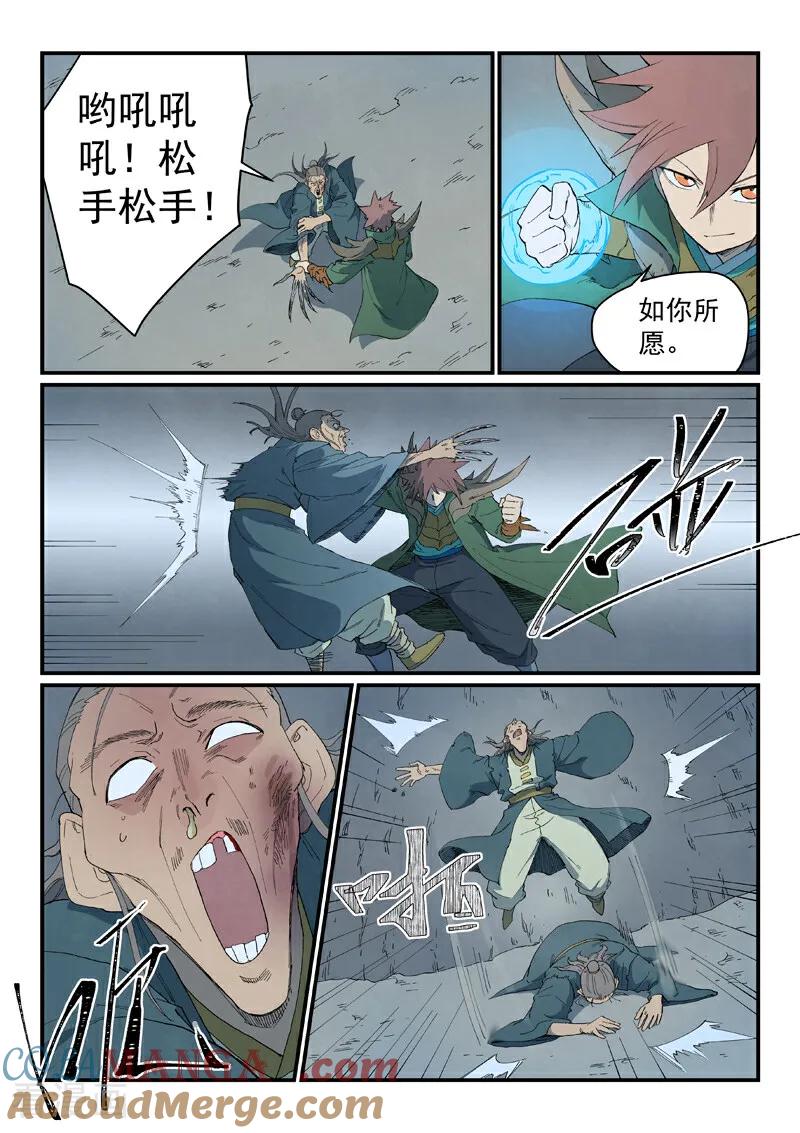 第826话-星武神诀-发飙的蜗牛（第2张）